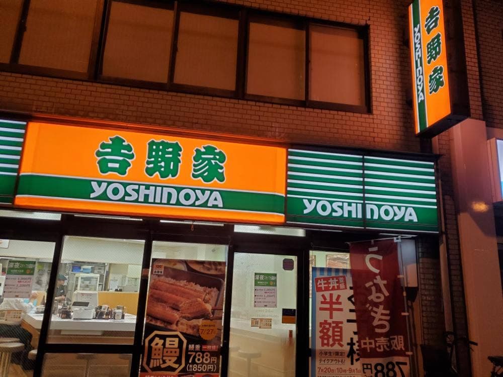 吉野家 大正店