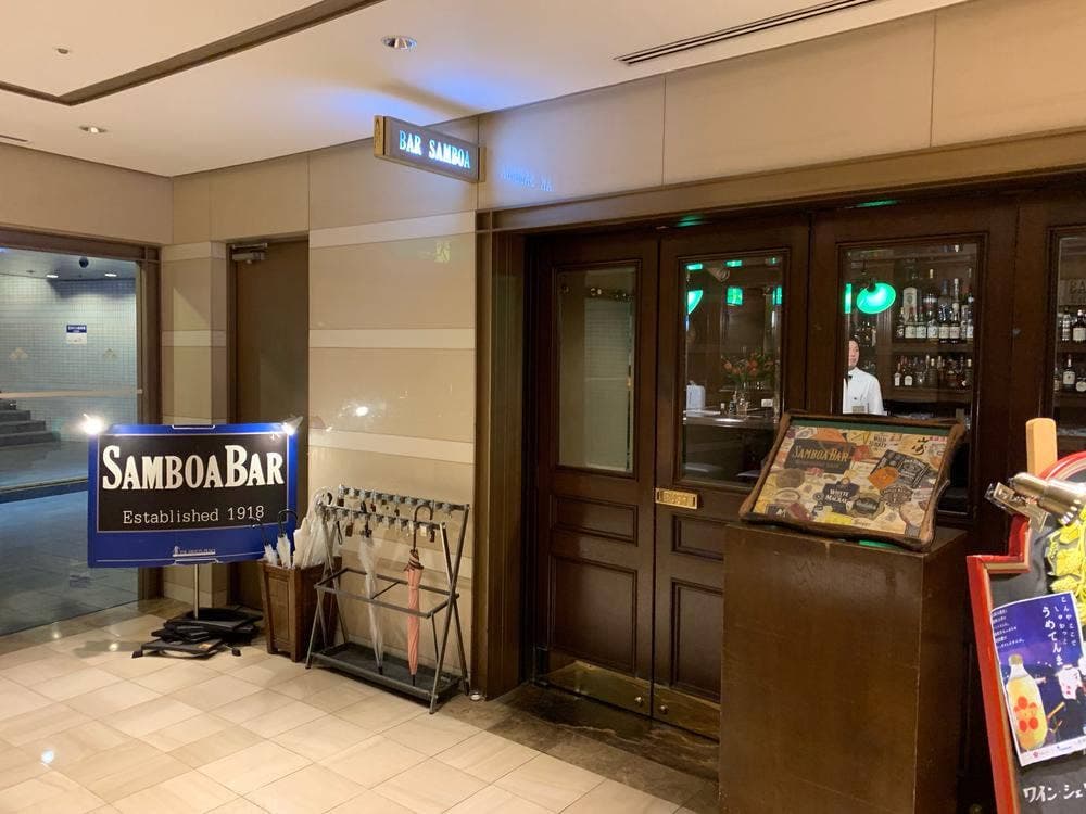 バー・サンボア ヒルトンプラザ イースト店