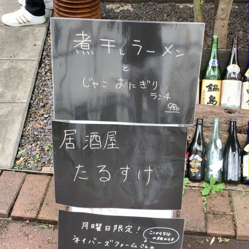 居酒屋 たるすけ