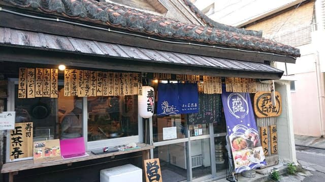 正茶春 - サブ画像2