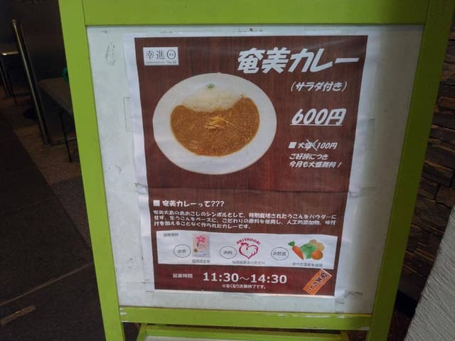 アラカルトバル 幸進まる - サブ画像1