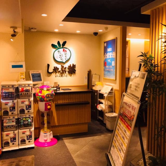 しゃぶ葉 巣鴨店 - サブ画像2