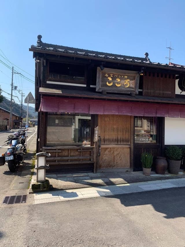 石窯パンの郷 こころ - サブ画像2