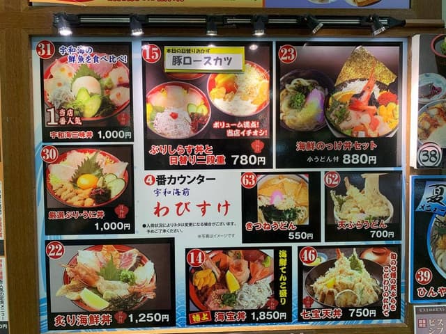 きさいや広場 宇和海前 わびすけ - サブ画像2