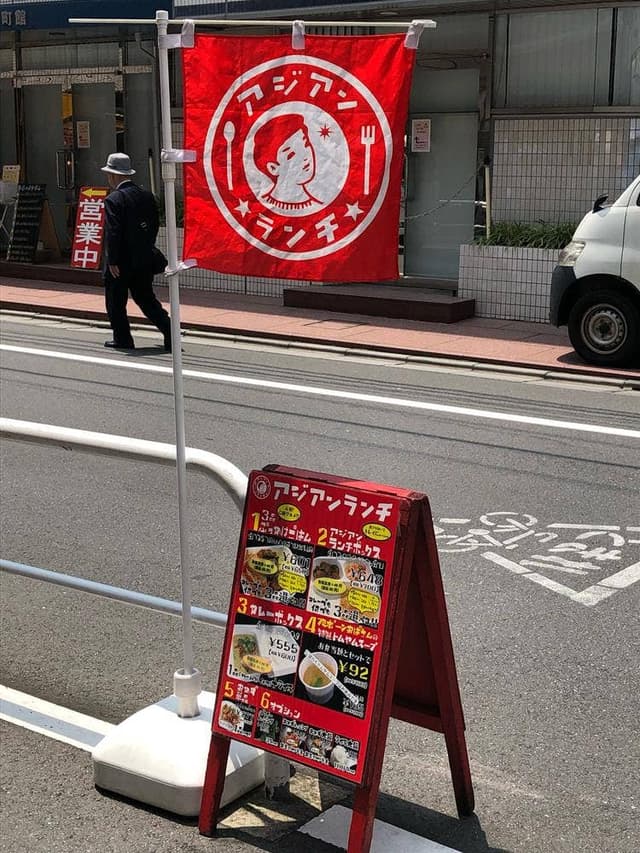アジアンランチ 麹町3丁目店 - サブ画像3