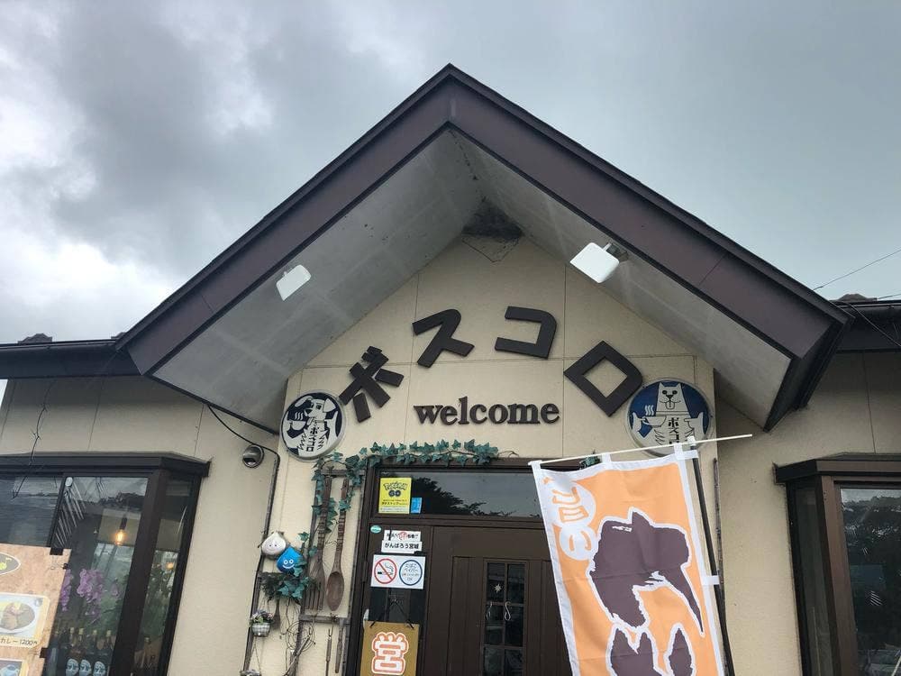 レストラン ボスコロ