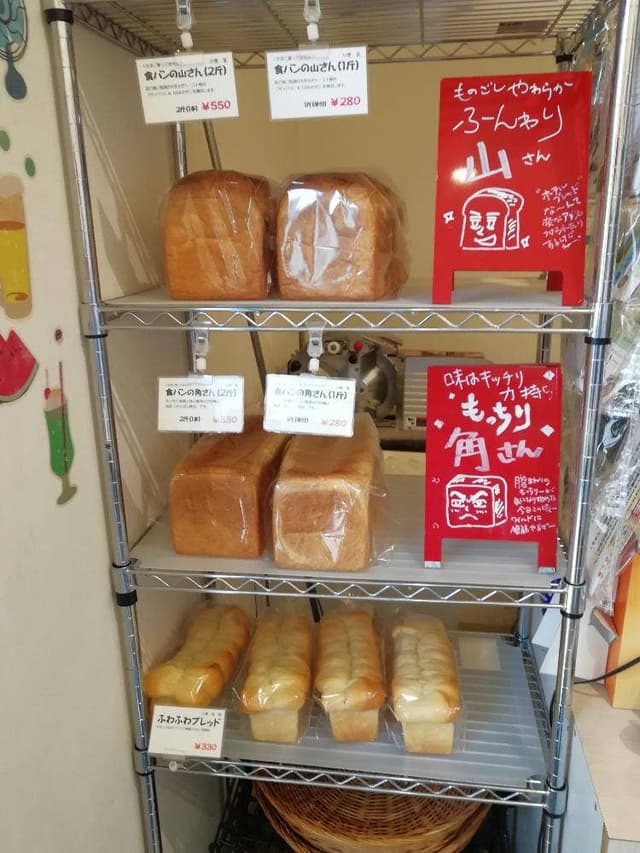 ふつうのぱんや まきのぱん - サブ画像3