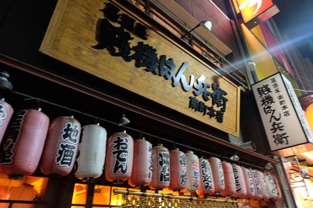 賤機はん兵衛 南町本店 - サブ画像3