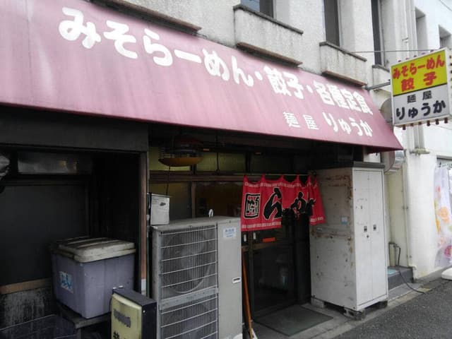 龍華 - サブ画像3