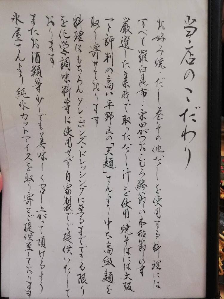 お好み焼き なぎの木