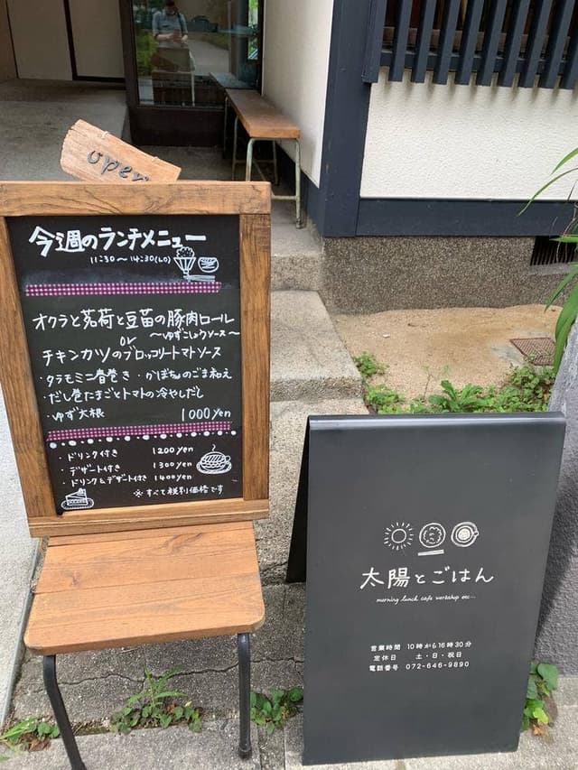 太陽とごはん - サブ画像3