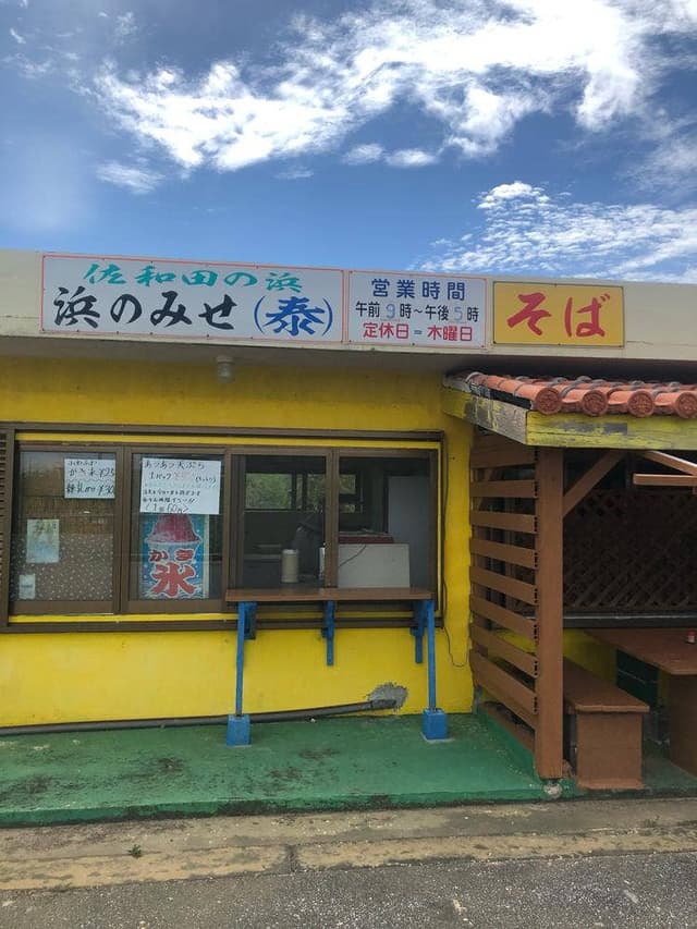 浜のみせ 泰 - サブ画像3