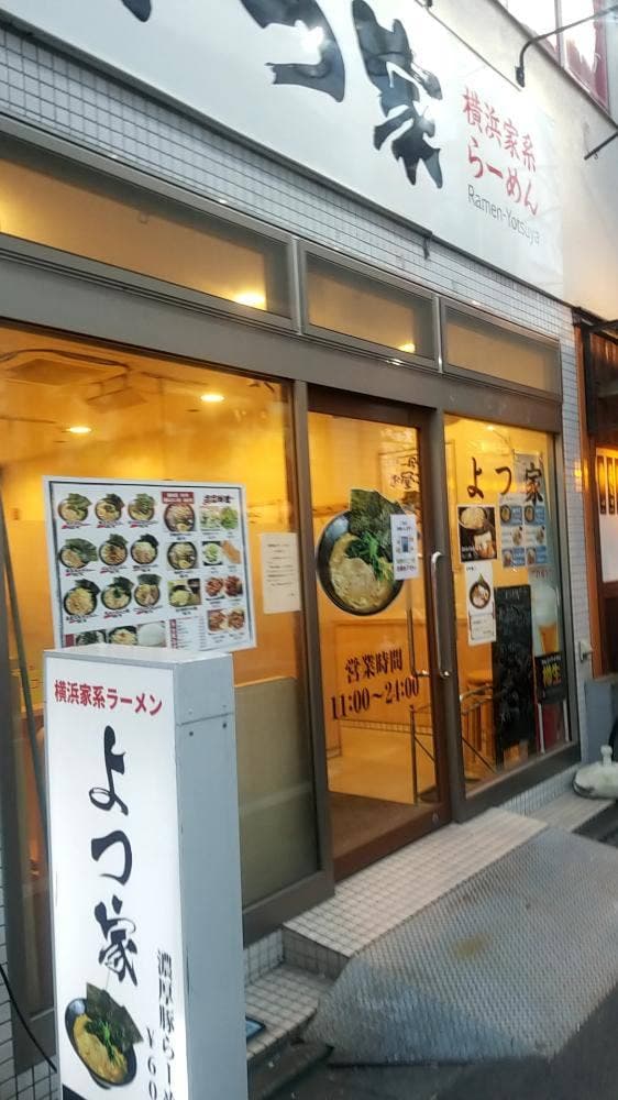 よつ家 竹ノ塚店 - サブ画像3