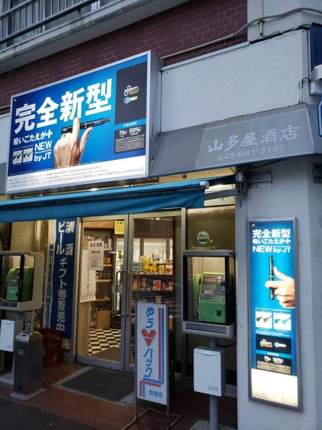 山多屋酒店 - サブ画像1