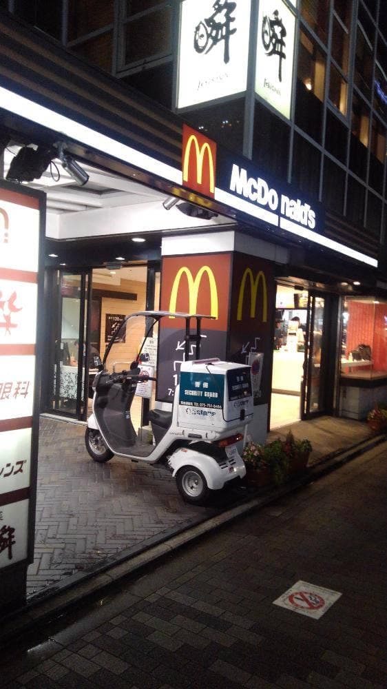 マクドナルド 京都駅前店 - サブ画像1