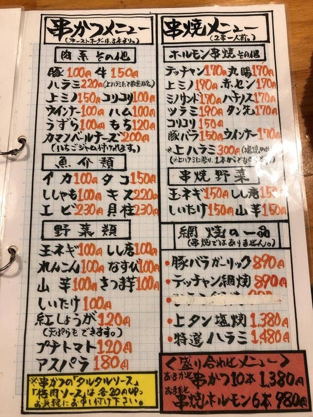 ISEDA串かつ - サブ画像2