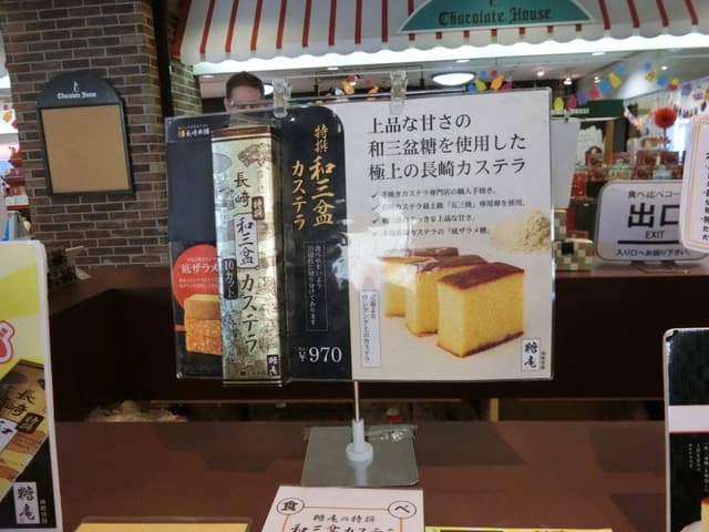 長崎本舗 本店 - サブ画像2