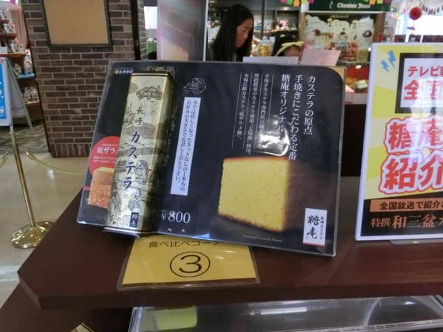 長崎本舗 本店 - サブ画像1