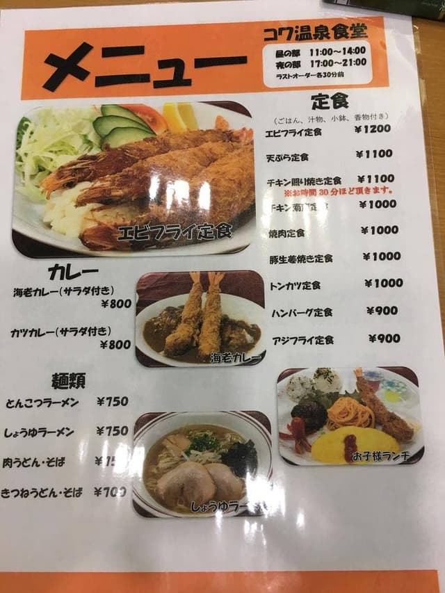 コワ温泉 食堂 - サブ画像2