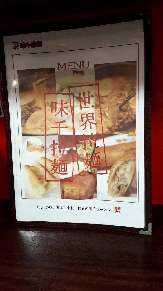 味千ラーメン OMM店 - サブ画像2