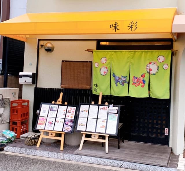 居酒屋 味彩 - サブ画像1