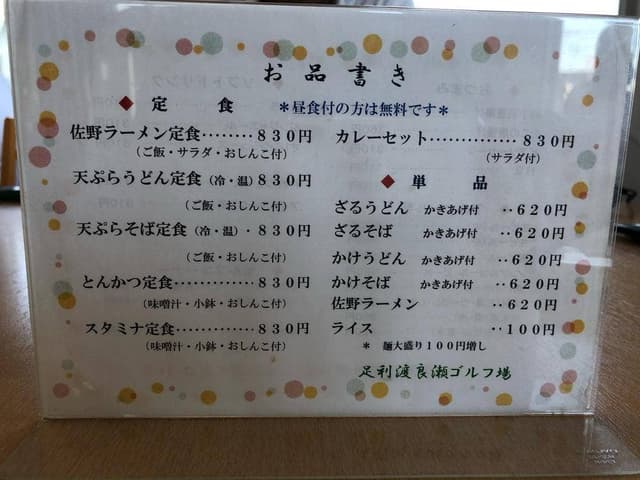 足利渡良瀬ゴルフ場 レストラン - サブ画像2