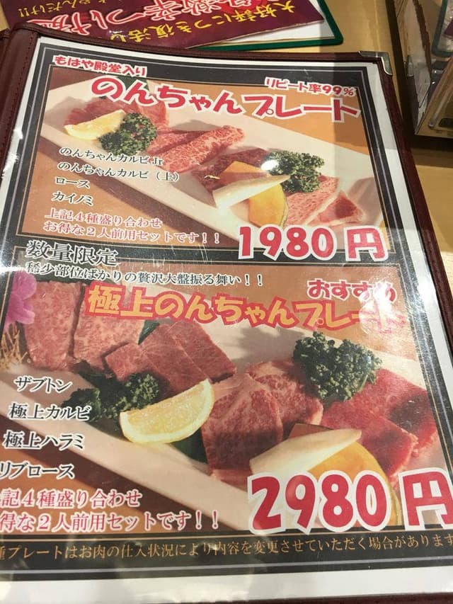 焼肉 のんちゃん - サブ画像2