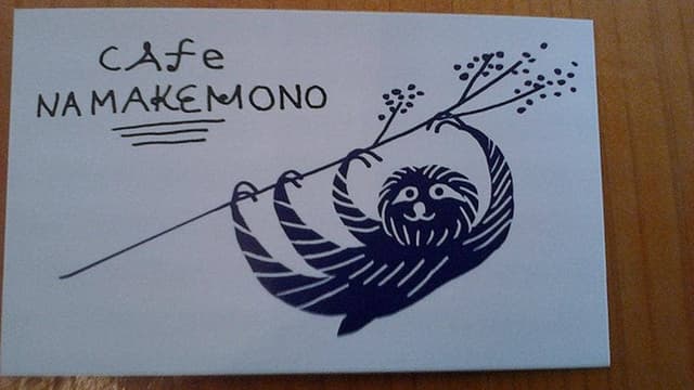 CAFE Namakemono - サブ画像1