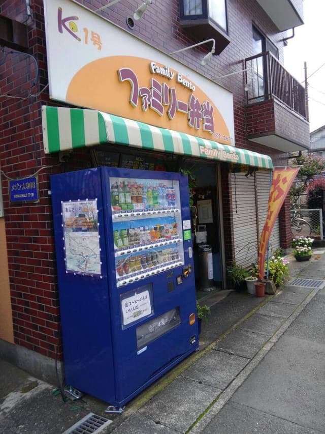 ファミリー弁当 宿河原店 - サブ画像2