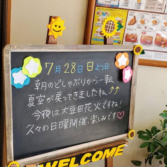モスバーガー 金沢中央バイパス店 - サブ画像1