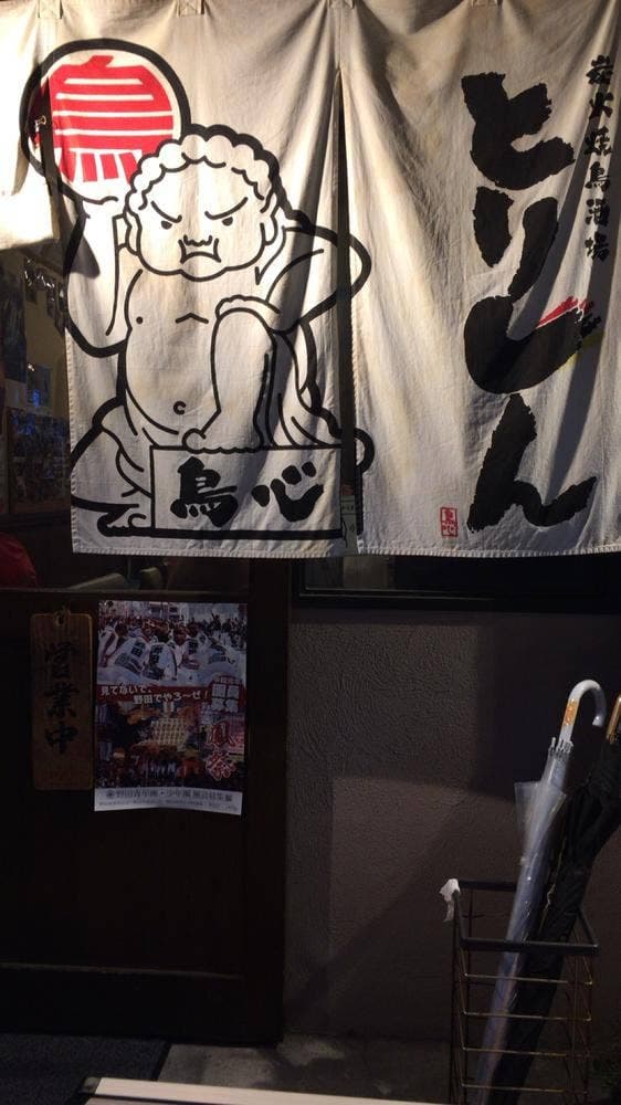 炭火焼鳥酒場 とりしん 鳳店 - サブ画像2