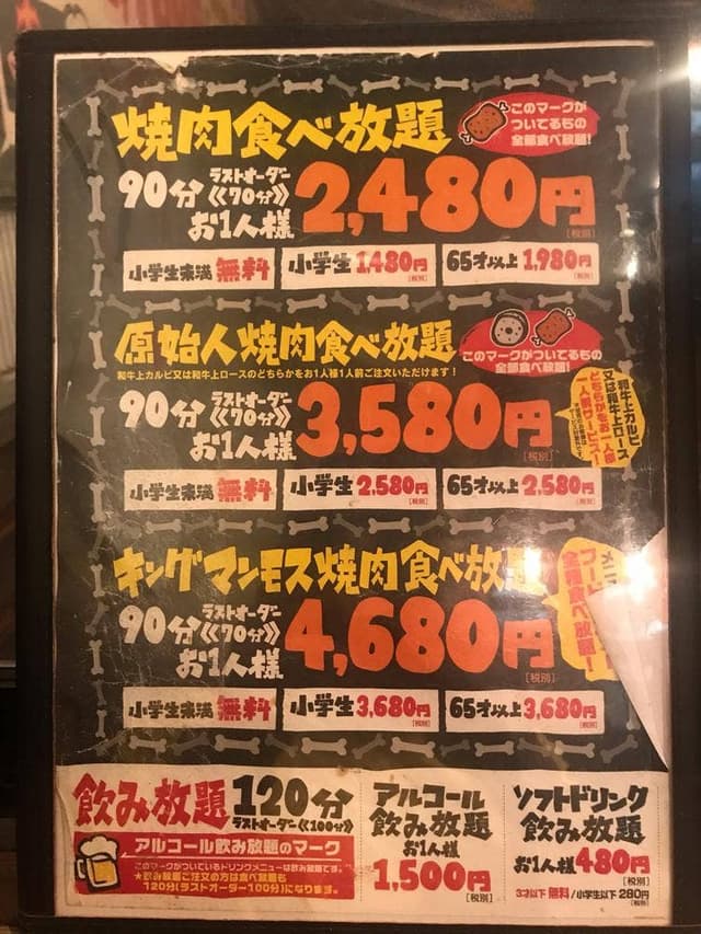 焼肉問屋 ファイヤーミート - サブ画像1