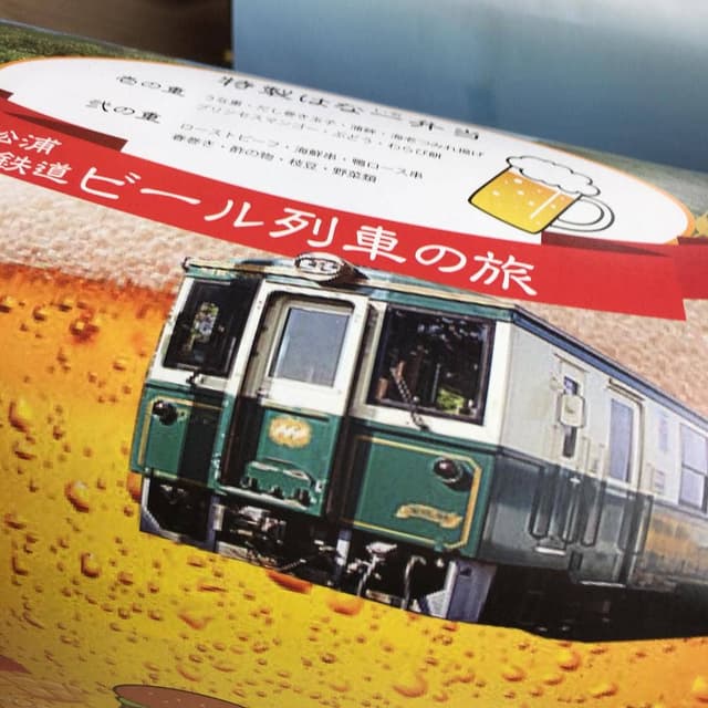 松浦鉄道 ビール列車の旅 - サブ画像1
