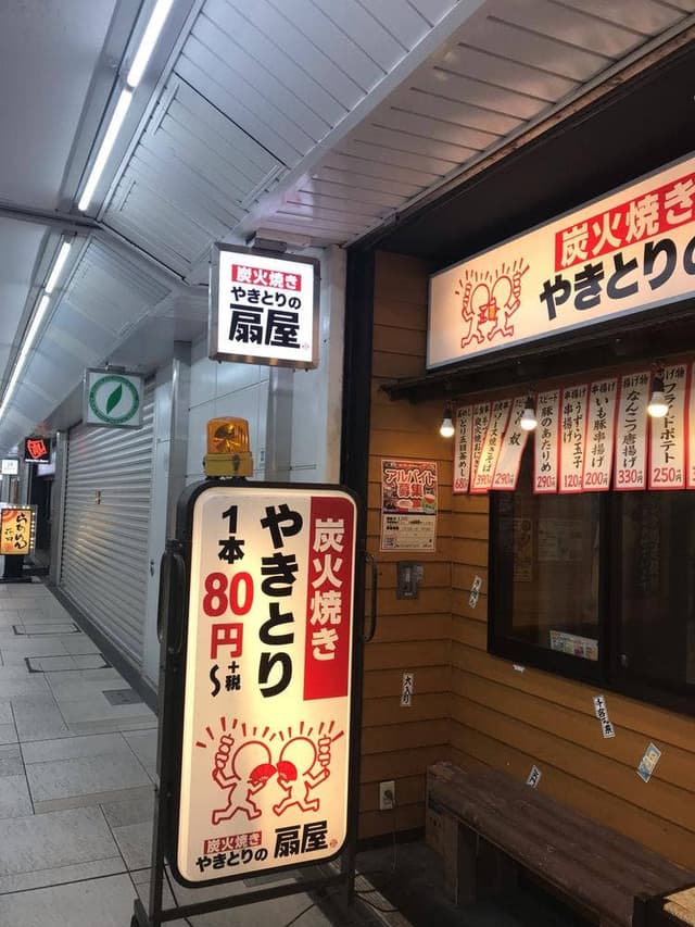 やきとりの扇屋 西葛西駅前店 - サブ画像2
