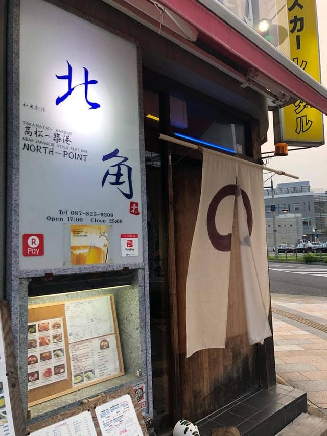 北角 - サブ画像1