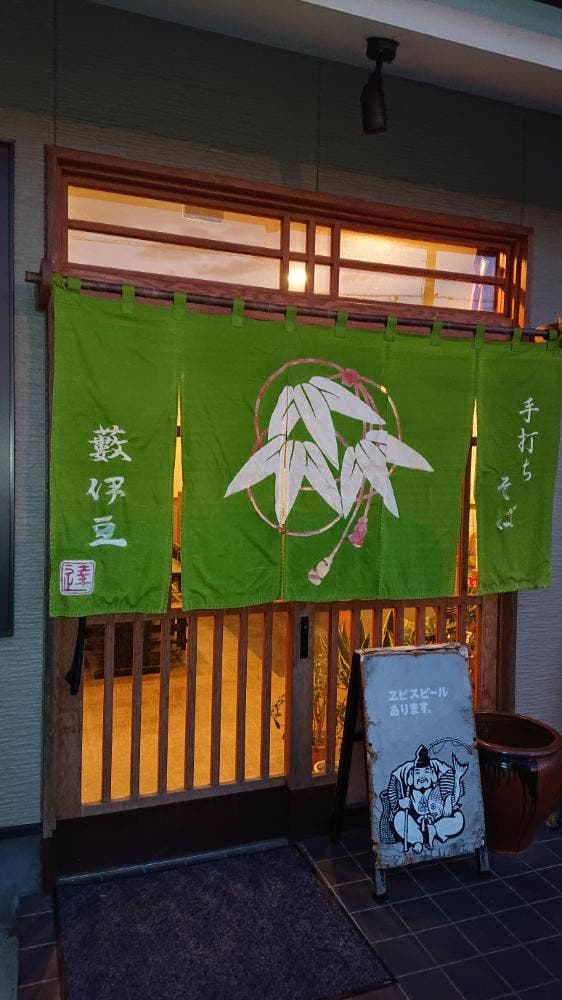 手打ちそば 藪伊豆