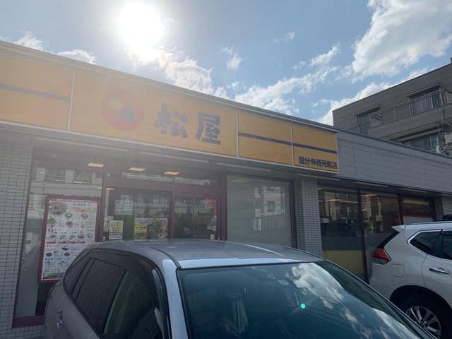 松屋 国分寺西元町店 - サブ画像2