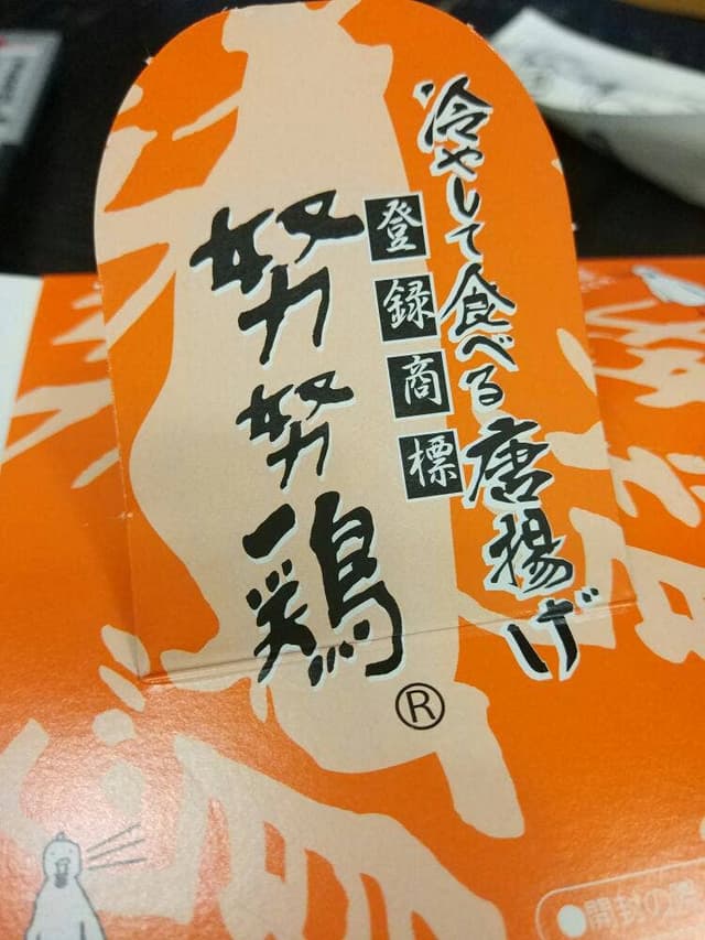 努努鶏 - サブ画像3