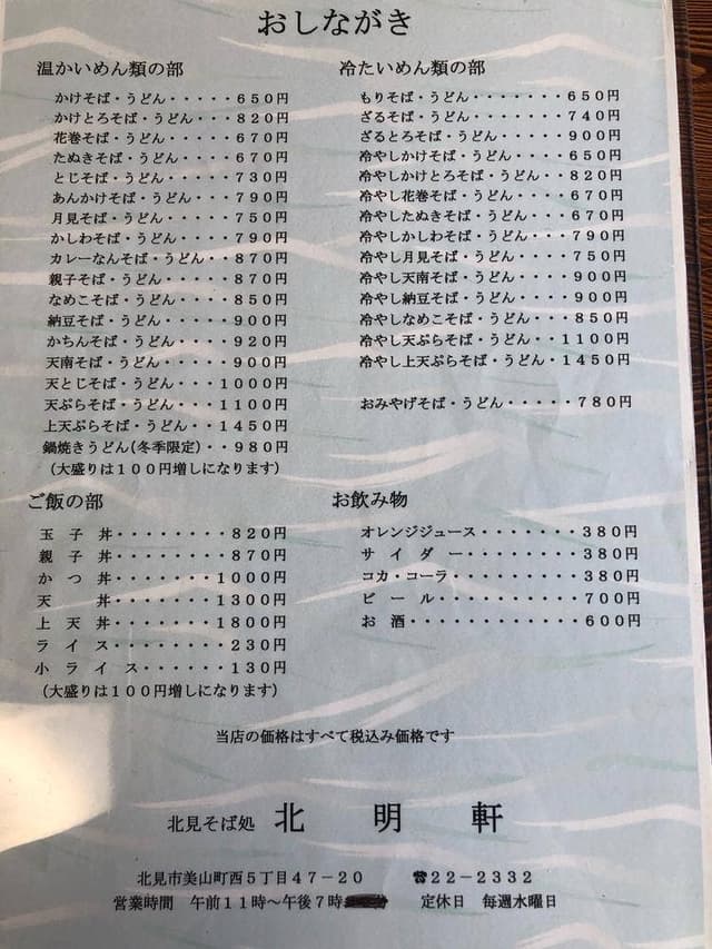 そば処 北明軒 - サブ画像1