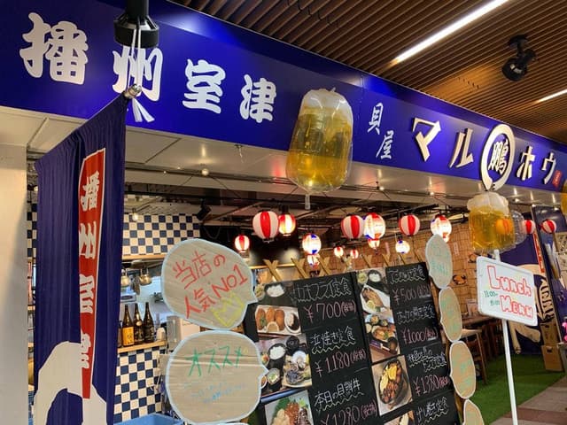 貝屋 マルホウ グランフェスタ6番街 - サブ画像2