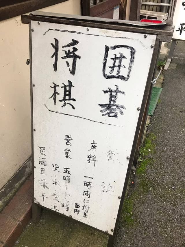 味平 - サブ画像2