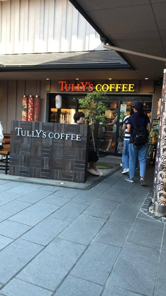 タリーズコーヒー 嵐電嵐山駅店 - サブ画像1