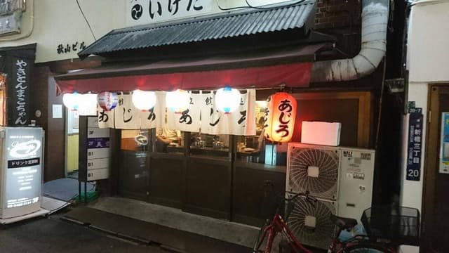 あじろ - サブ画像3
