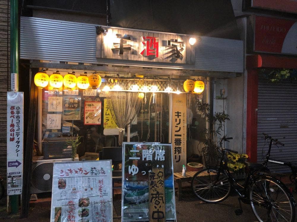 羊酒家