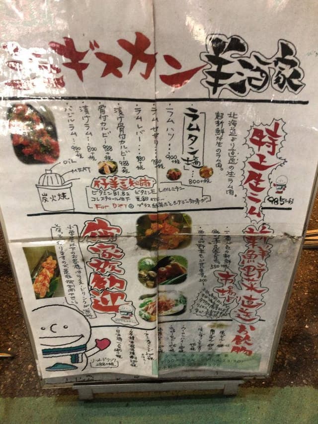 羊酒家 - サブ画像3