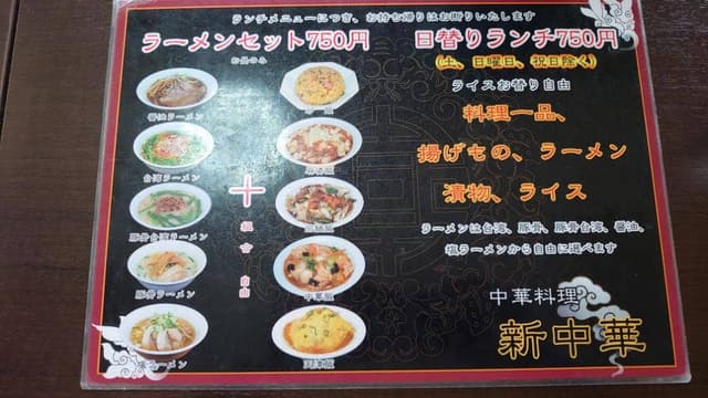 新中華 植木店 - サブ画像2