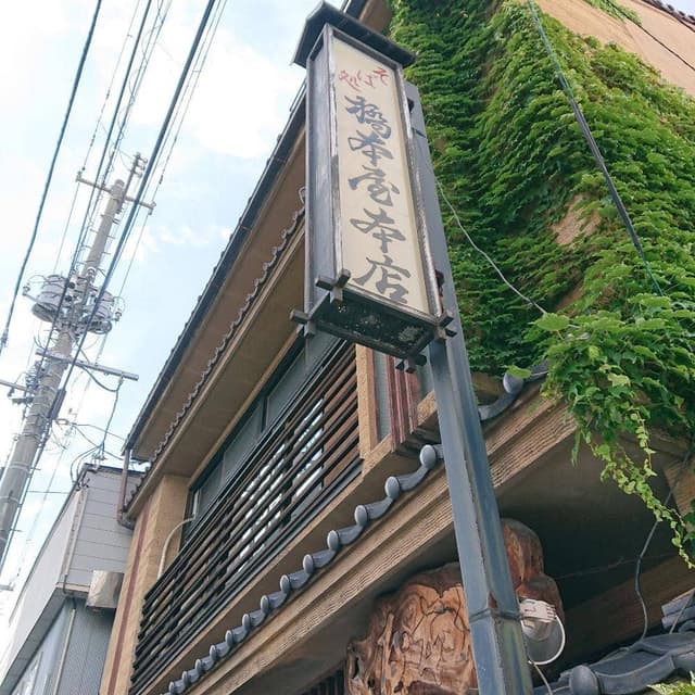 橋本屋(そば店)本店 - サブ画像1