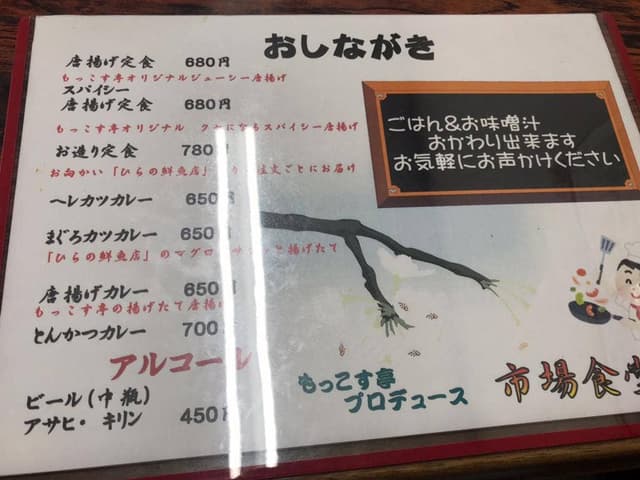 市場食堂 - サブ画像3