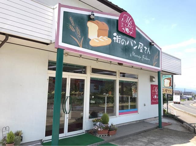 丸十ベーカリー - サブ画像1