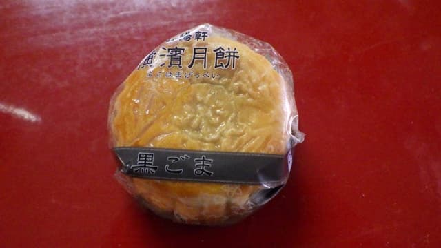 崎陽軒 横浜駅東海道線下りホーム店 - サブ画像2